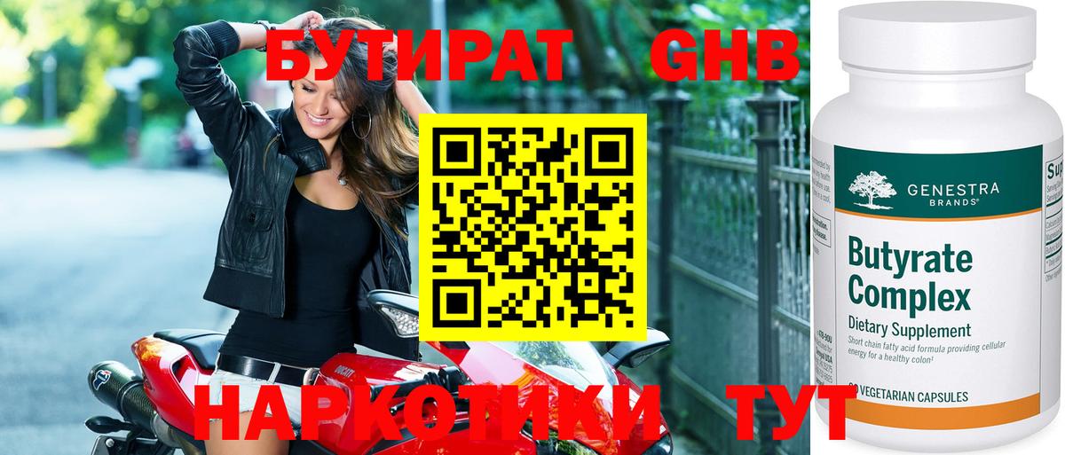БУТИРАТ BDO Сунжа