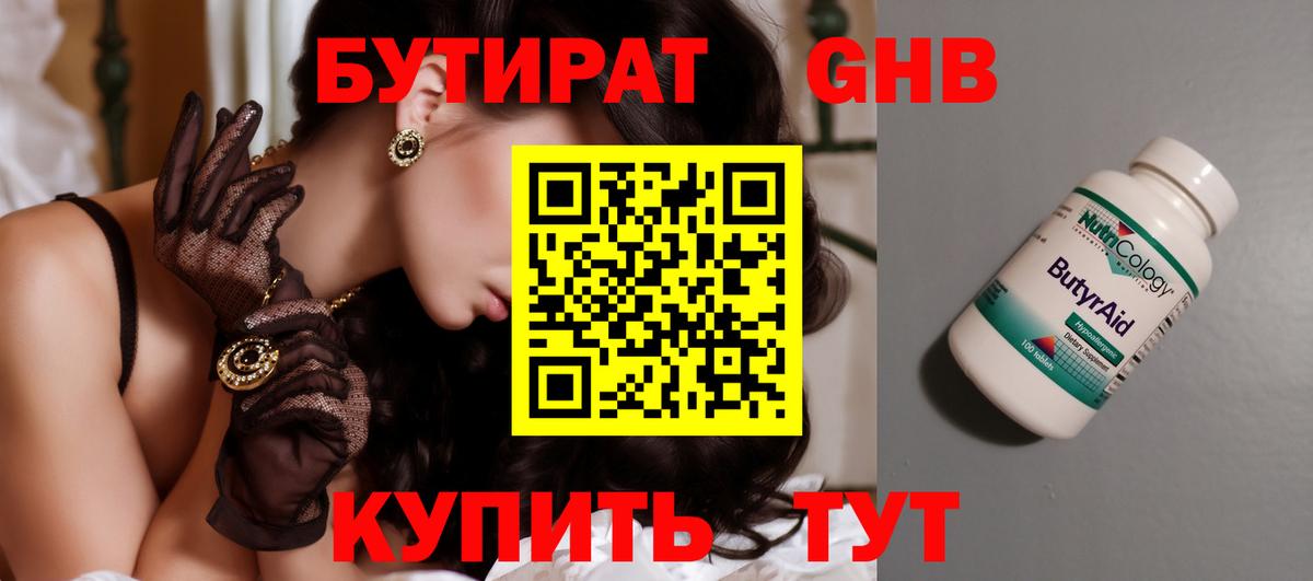 Бутират жидкий экстази  Вход с VPN  Сунжа 