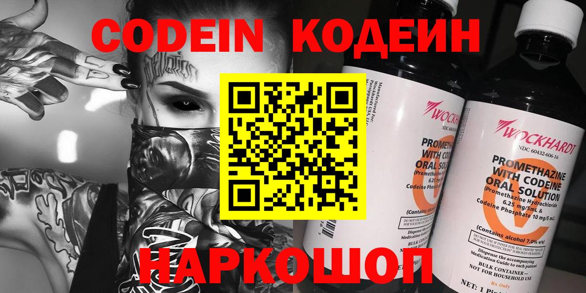 Codein напиток Lean (лин) Сунжа