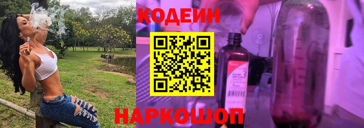 Сунжа  Codein напиток Lean (лин)  Вход с VPN  Codein напиток Lean (лин) 
