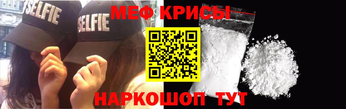 Мефедрон кристаллы Сунжа